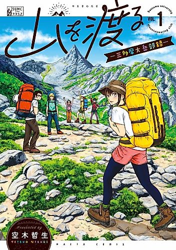 Cover image for Cross the Mountains: Records of Santama University Mountaineering Club