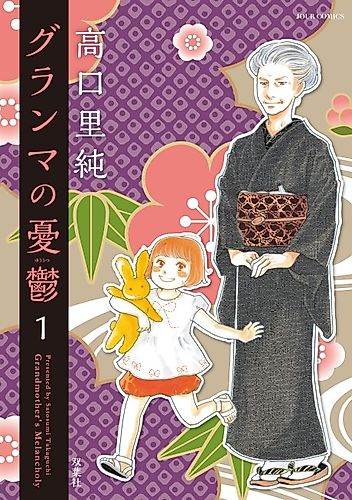 Cover image for Grandmother's Melancholy