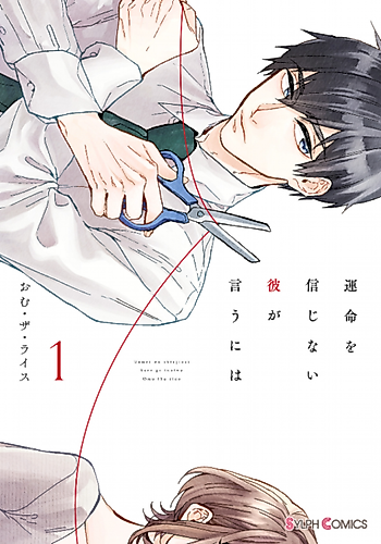 Cover image for What He Who Doesn’t Believe in Fate Says
