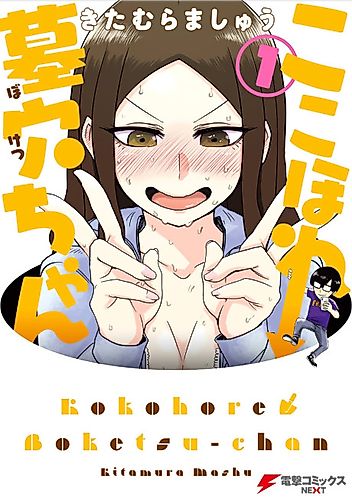 Cover image for Dig Here, Boketsu-chan