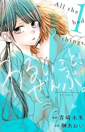 Cover image for All the Bad Things.