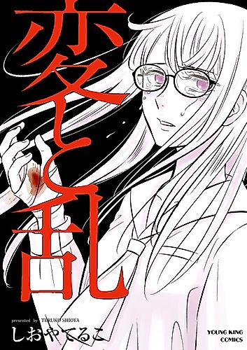 Cover image for Strange and Rebellious