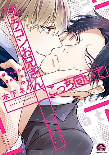 Cover image for Please Look at Me Brother Complex