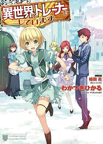 Cover image for I work as trainer in Another World
