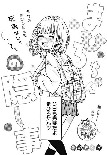 Cover image for Mahiro-chan's Secret