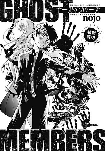 Cover image for Ghost Members