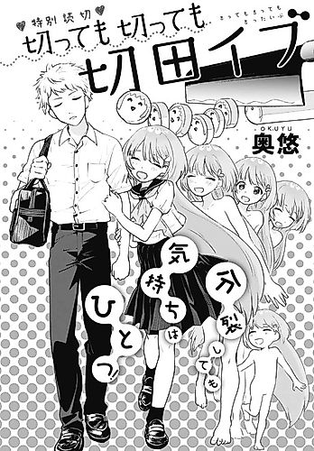 Cover image for Kittemo Kittemo Kitta Eve