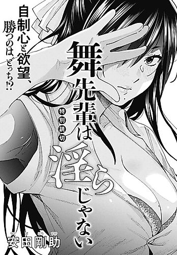 Cover image for Mai isn't indecent