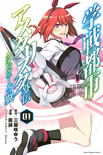 Cover image for The Asterisk War