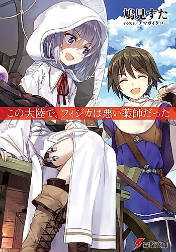 Cover image for Kono Tairiku de, Fijika wa Warui Kusushi datta