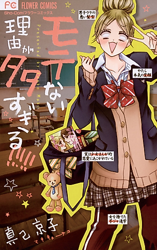 Cover image for Too Many Reasons I Am Unpopular
