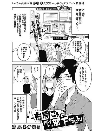Cover image for Otsubone-san to Guigui Buka-chan