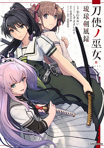 Cover image for Toji no Miko: Ryuukyuu Ken Fuuroku