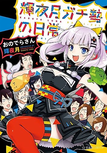 Cover image for Kaguya Luna Gachizei no Nichijou