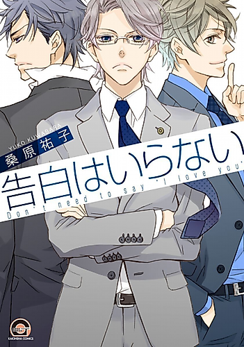Cover image for Kokuhaku wa Iranai