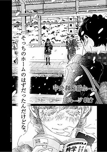 Cover image for Chuuousen 3-bansen Houmu