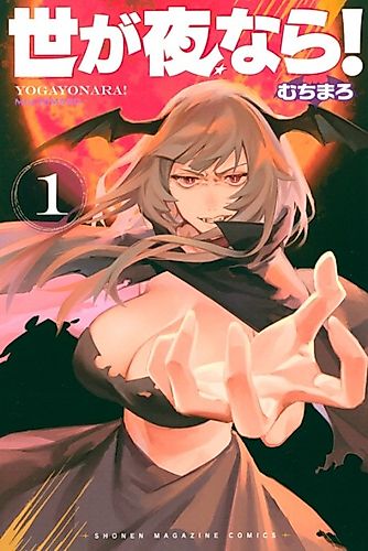 Cover image for It’s Just Not My Night: Tale of a Fallen Vampire Queen