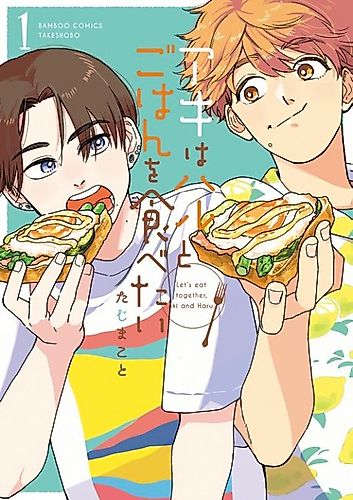 Cover image for Let's Eat Together, Aki and Haru