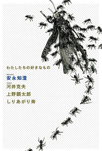Cover image for Something We Love