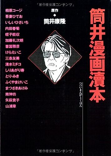 Cover image for Tsutsui Manga Dokuhon