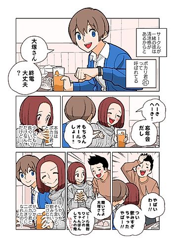 Cover image for Pokari-kun wants to clear up the misunderstanding