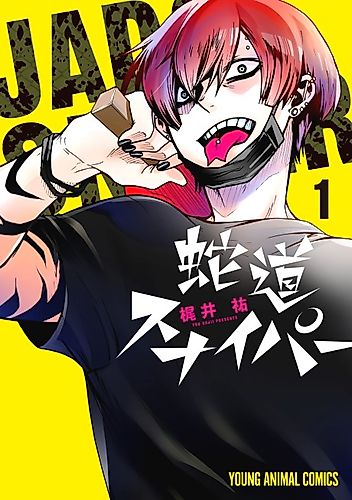 Cover image for Jadou Sniper