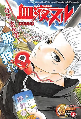 Cover image for Ketsueki Null