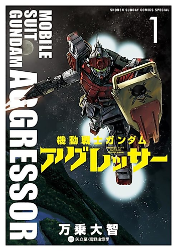 Cover image for Mobile Suit Gundam Aggressor
