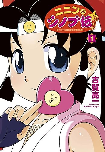Cover image for Ninin Ga Shinobuden