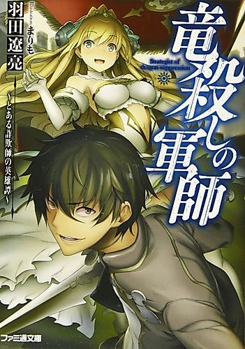 Cover image for Strategist of Dragon Suppression