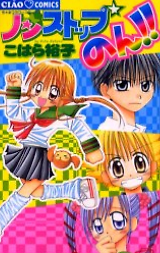 Cover image for Nonstop☆Non!!