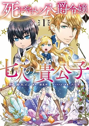 Cover image for Deathbound Duke's Daughter and the Seven Noblemen