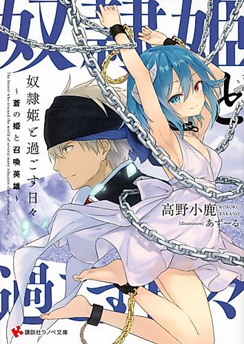 Cover image for Dorei-hime to Sugosu Hibi