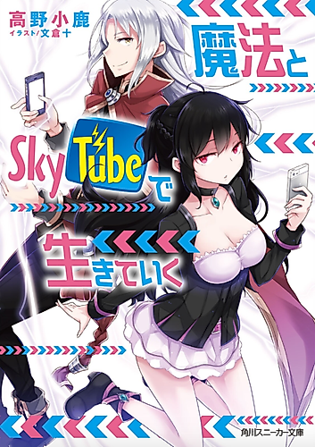 Cover image for Mahou to Skytube de Ikiteiku