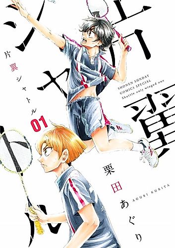 Cover image for One-Winged Shuttler