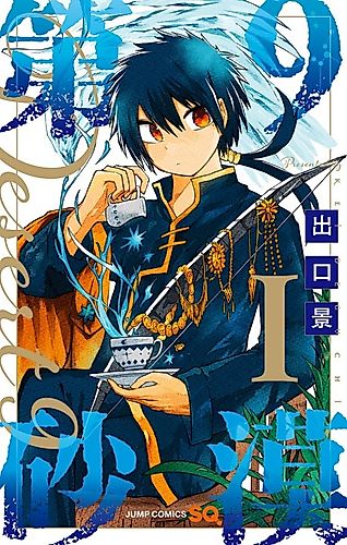 Cover image for The 9th Desert