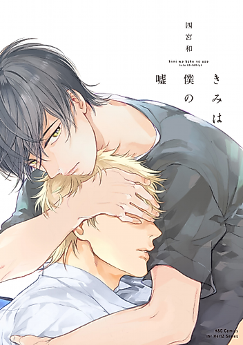Cover image for You Are My Lie