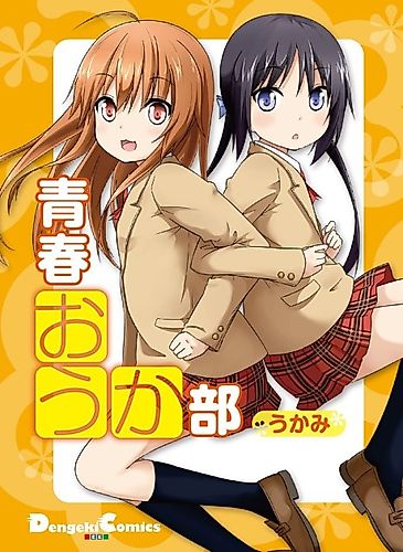 Cover image for Seishun Ouka-bu