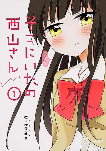 Cover image for Soko ni Ita no Nishiyama-san