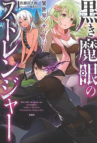Cover image for Kuroki Magan no Stranger