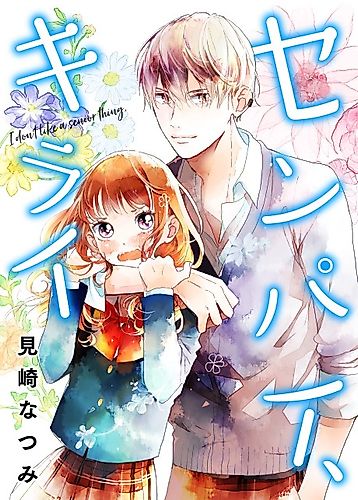 Cover image for I Can't Stand That Senior Guy