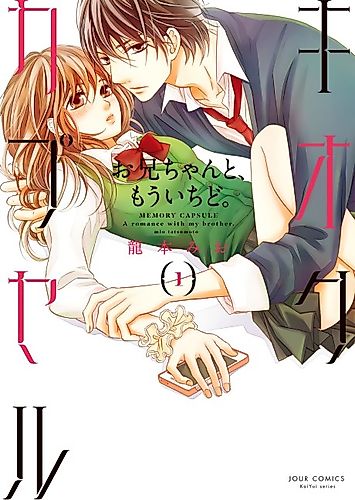 Cover image for Memory Capsule: A Romance With My Brother.