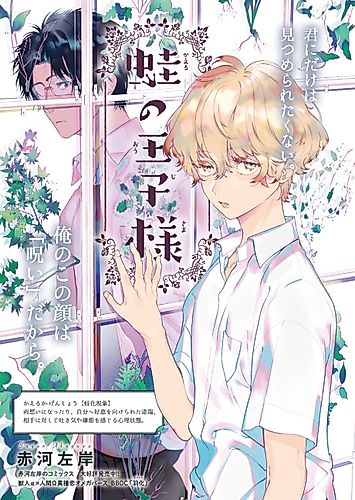 Cover image for The Frog Prince