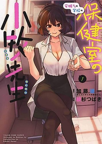 Cover image for Anjou-san's Komaki-sensei Of The School Infirmary