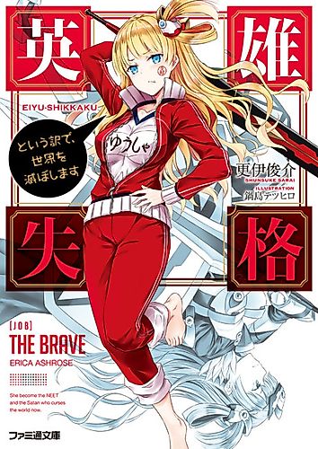 Cover image for Eiyuu Shikkaku