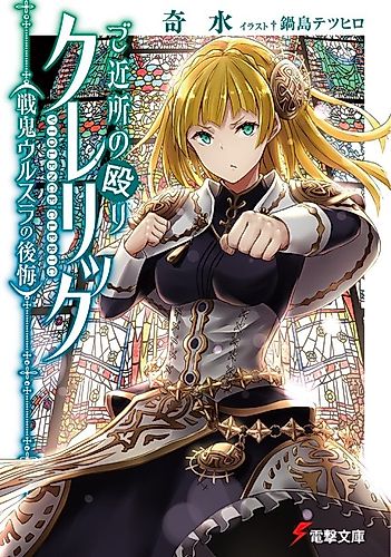Cover image for Violence Cleric