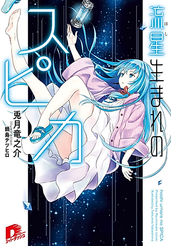 Cover image for Ryuusei Umare no Spica