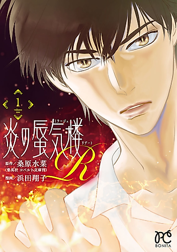 Cover image for Honō no Mirage R