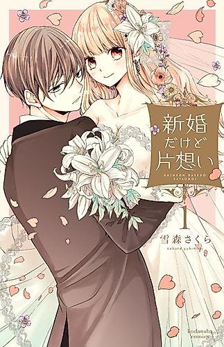 Cover image for Newly Married but Unrequited Love