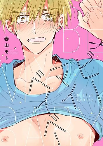 Cover image for Be My Baby